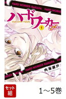 【全巻】 ハードワーカー中田 1-5巻セット