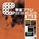 東亜プラン ARCADE SOUND DIGITAL COLLECTION Vol.9