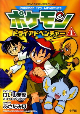 ポケモントライアドベンチャー（1）