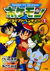 ポケモントライアドベンチャー（1）