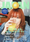 ROCKIN'ON JAPAN (ロッキング・オン・ジャパン) 2023年 6月号 [雑誌]