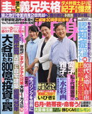 女性自身 2023年 6/20号 [雑誌]