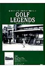 GOLF　LEGENDS 生まれていない時代まで懐かしい （ゴルフダイジェストのムック）