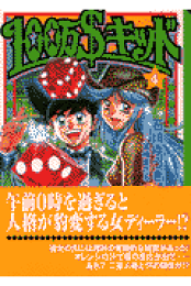 楽天ブックス: マジシャン探偵A（エース）（第3巻） - 石垣