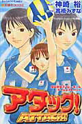 楽天ブックス: アタック！ - 神崎裕 - 9784063640687 : 本 