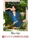 【楽天ブックス限定先着特典】MAMORU MIYANO ASIA LIVE TOUR 2025-2026 〜VACATIONING!〜【Blu-ray】(フォンタブ+L判ブロマイド)
