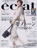 eclat (エクラ) 2023年 6月号 [雑誌]