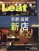 Leaf (リーフ) 2023年 6月号 [雑誌]