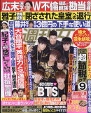 週刊女性 2023年 6/27号 [雑誌]