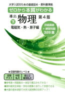 導出物理（下）第4版