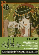 ×××HOLiC（12）