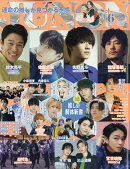 JUNON　（ジュノン） 2023年 6月号 [雑誌]