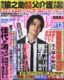 女性自身 2023年 6/6号 [雑誌]