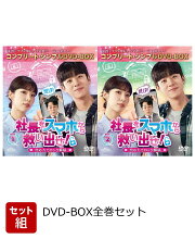 楽天ブックス: 社長をスマホから救い出せ!〜恋の力でロック解除〜 BOX2 