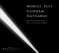 『機動戦士ガンダム 閃光のハサウェイ』オリジナル・サウンドトラック [ 澤野弘之 ]