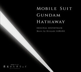 『機動戦士ガンダム 閃光のハサウェイ』オリジナル・サウンドトラック [ 澤野弘之 ]