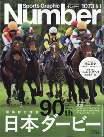 Sports Graphic Number (スポーツ・グラフィック ナンバー) 2023年 6/1号 [雑誌]