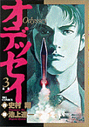 オデッセイ 3