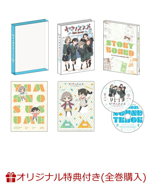 楽天ブックス: 【楽天ブックス限定全巻購入特典+全巻購入特典】ヤマノ 