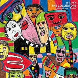 愛ある世界 [ THE COLLECTORS -30th Anniversary Session- ]