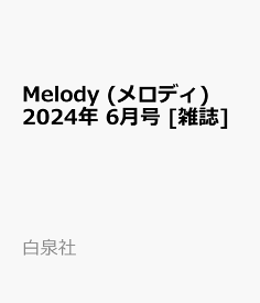 Melody (メロディ) 2024年 6月号 [雑誌]