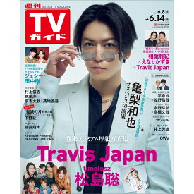 週刊TVガイド 関西版 2024年 6/14号 [雑誌]