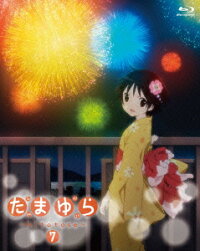 楽天ブックス たまゆら Hitotose 第7巻 Blu Ray 佐藤順一 竹達彩奈 Dvd