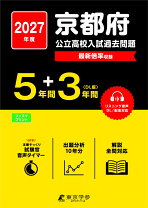 楽天市場】京都府版 国立小学校 過去問題集の通販