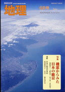 地理 2024年 6月号 [雑誌]