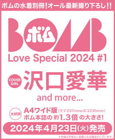 OPスペシャル24年6月号　BOMB Love Special 2024 #1 [雑誌]