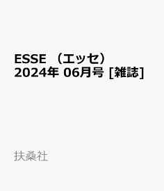 ESSE　（エッセ） 2024年 06月号 [雑誌]