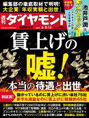 賃上げの嘘！(週刊ダイヤモンド 2024年6/8・15合併特大号)[雑誌]