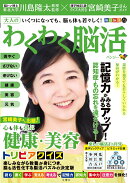 大人のわくわく脳活　パンジー