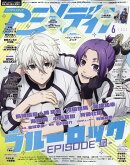アニメディア 2024年 6月号 [雑誌]