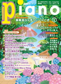 月刊ピアノ2024年6月号