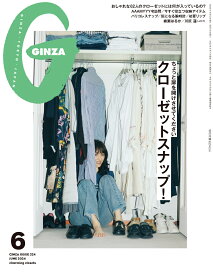 GINZA (ギンザ) 2024年6月号 [雑誌] 「クローゼットスナップ！」