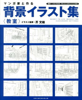 楽天ブックス 即席マンガ素材集 3d 背景 トーン収録 小高みちる 本