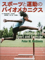 スポーツと運動のバイオメカニクス [ 柳谷　登志雄 ]