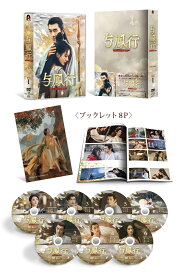 与鳳行 DVD-BOX1 [ チャオ・リーイン[趙麗穎] ]