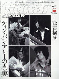 Guitar magazine (ギター・マガジン) 2024年 6月号 [雑誌]