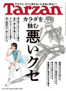 Tarzan　（ターザン） 2024年 06/27号 [雑誌]