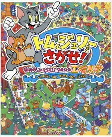 楽天市場 トムとジェリー 本 雑誌 コミック の通販