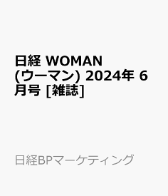 日経 WOMAN (ウーマン) 2024年 6月号 [雑誌]