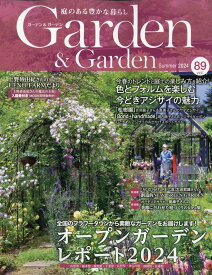 ガーデン & ガーデン 2024年 6月号 [雑誌]
