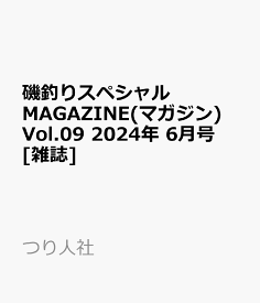 磯釣りスペシャルMAGAZINE(マガジン) Vol.09 2024年 6月号 [雑誌]