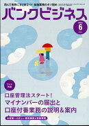 バンクビジネス 2024年 6月号 [雑誌]