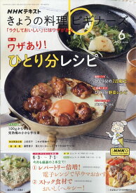 NHK きょうの料理ビギナーズ 2024年 6月号 [雑誌]