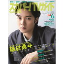 スカパー!TVガイドプレミアム 2024年 6月号 [雑誌]
