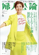 婦人公論 2024年 6月号 [雑誌]