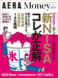 AERA(アエラ)増刊 AERA Money 2024 春夏号 2024年 6/5号 [雑誌]